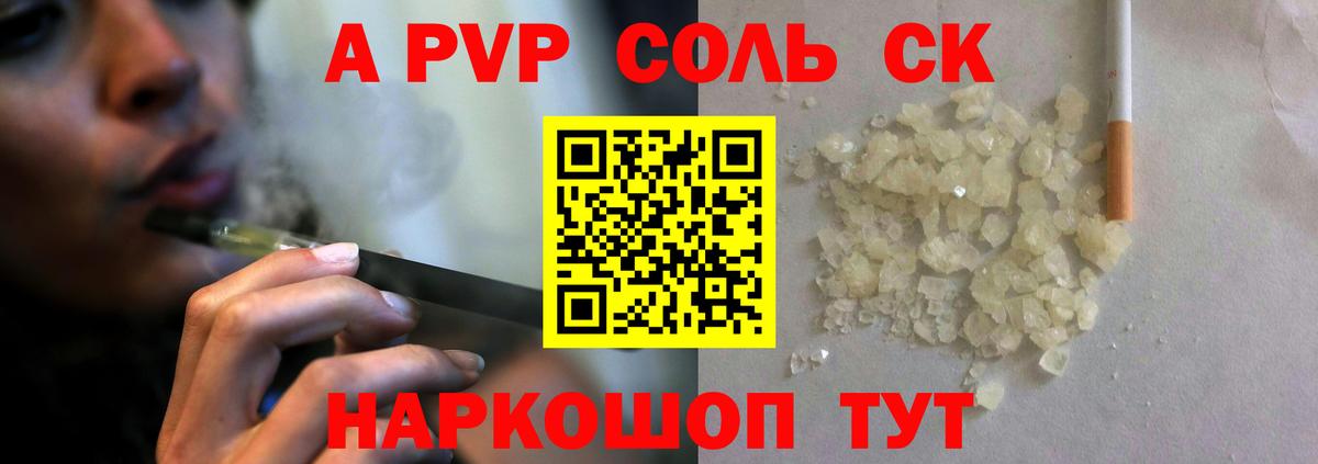 Alfa_PVP Соль Спасск-Дальний