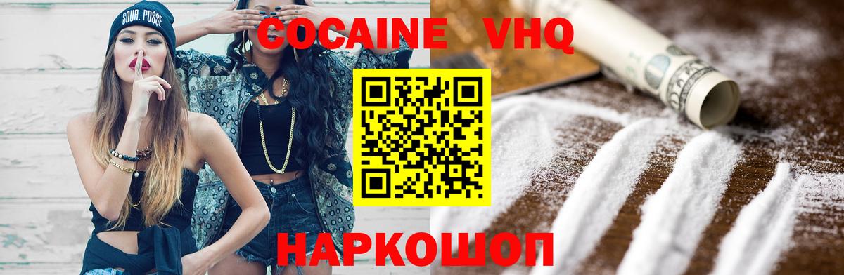 Кокаин VHQ Спасск-Дальний