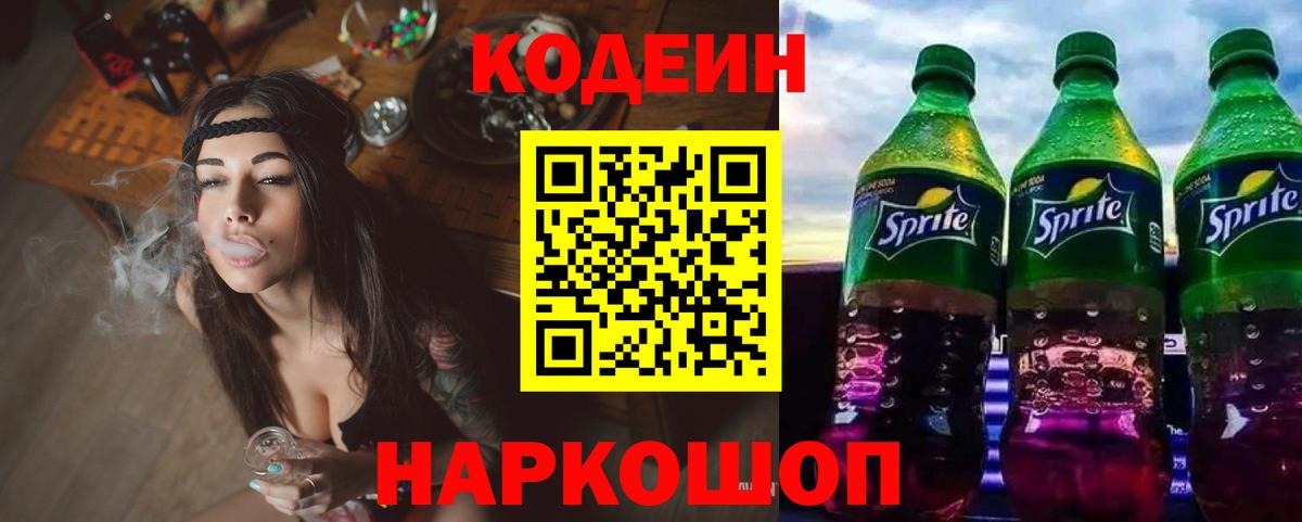 Спасск-Дальний  Кодеин напиток Lean (лин)  Вход с VPN 
